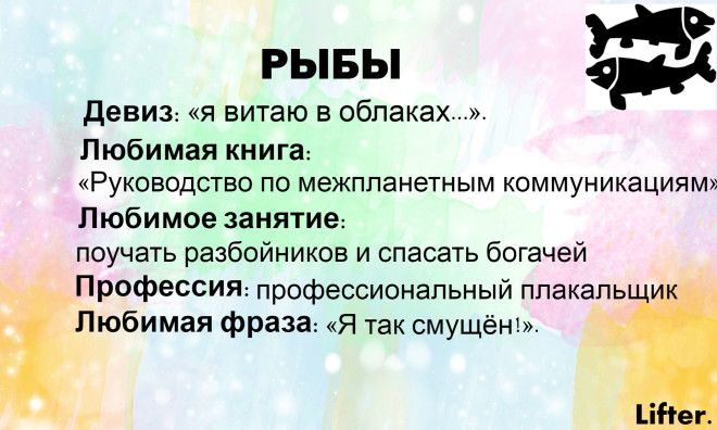 Хотели пошутить над каждым знаком Зодиака, а получилась чистая правда!