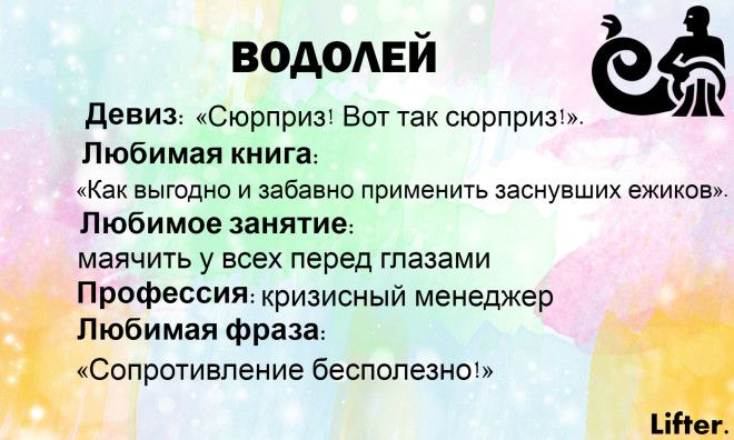 Хотели пошутить над каждым знаком Зодиака, а получилась чистая правда!